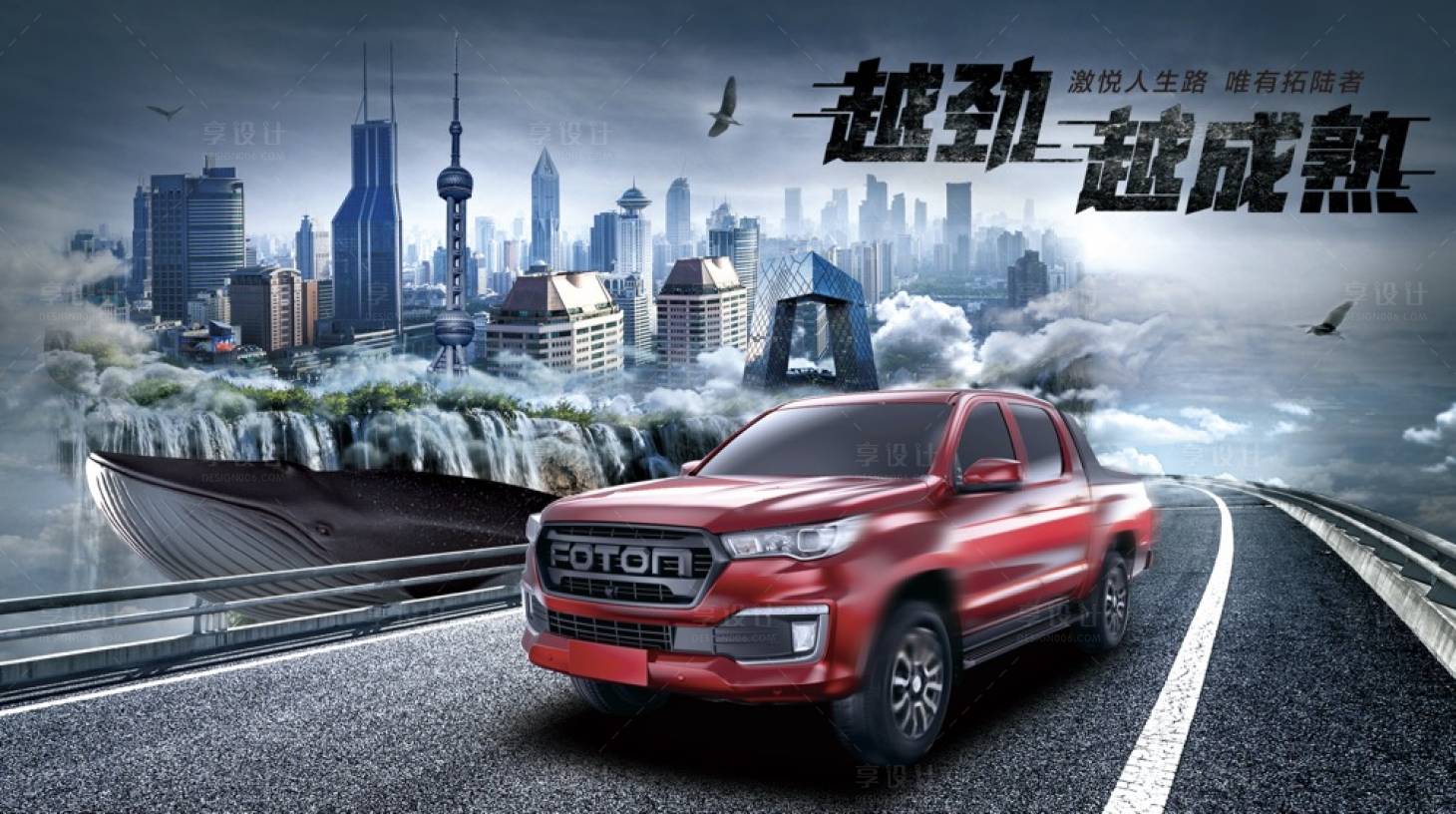 源文件下载【汽车震撼城市融图kv】编号：64080004443925561