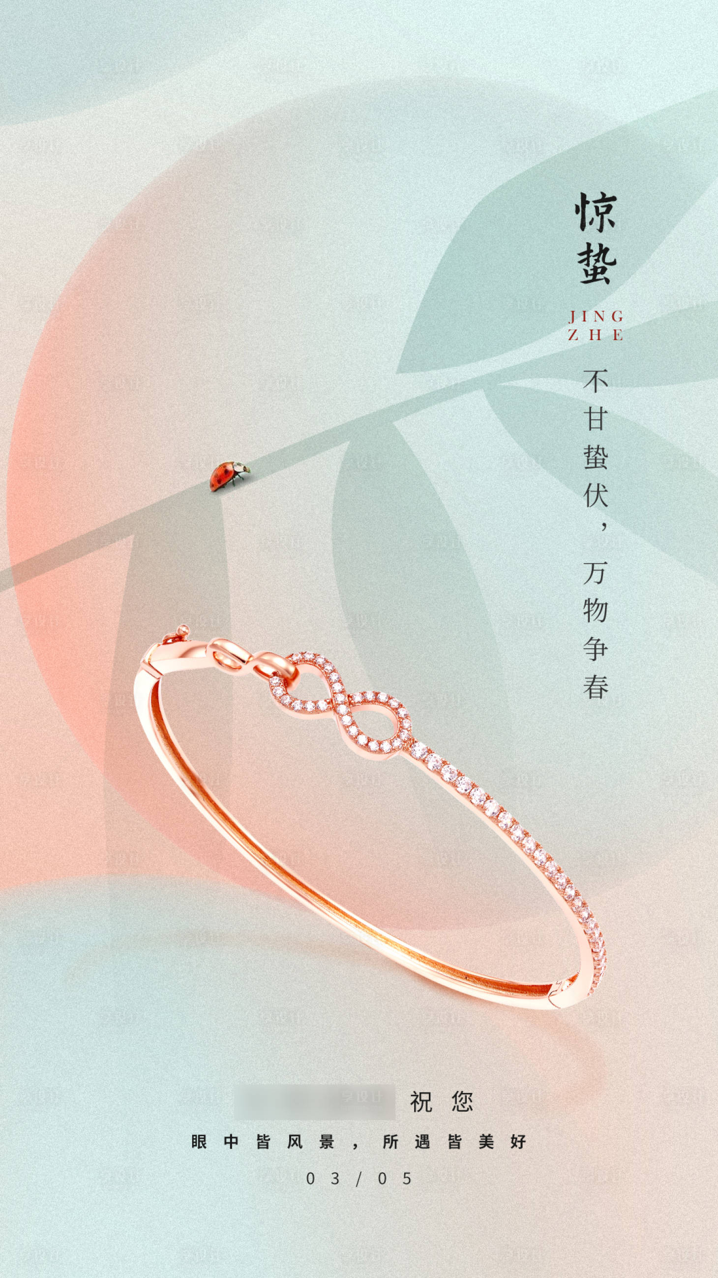 源文件下載【享設計】搜索編號：61300004455915781【地產珠寶黃金首飾驚蟄綠色節氣圖】