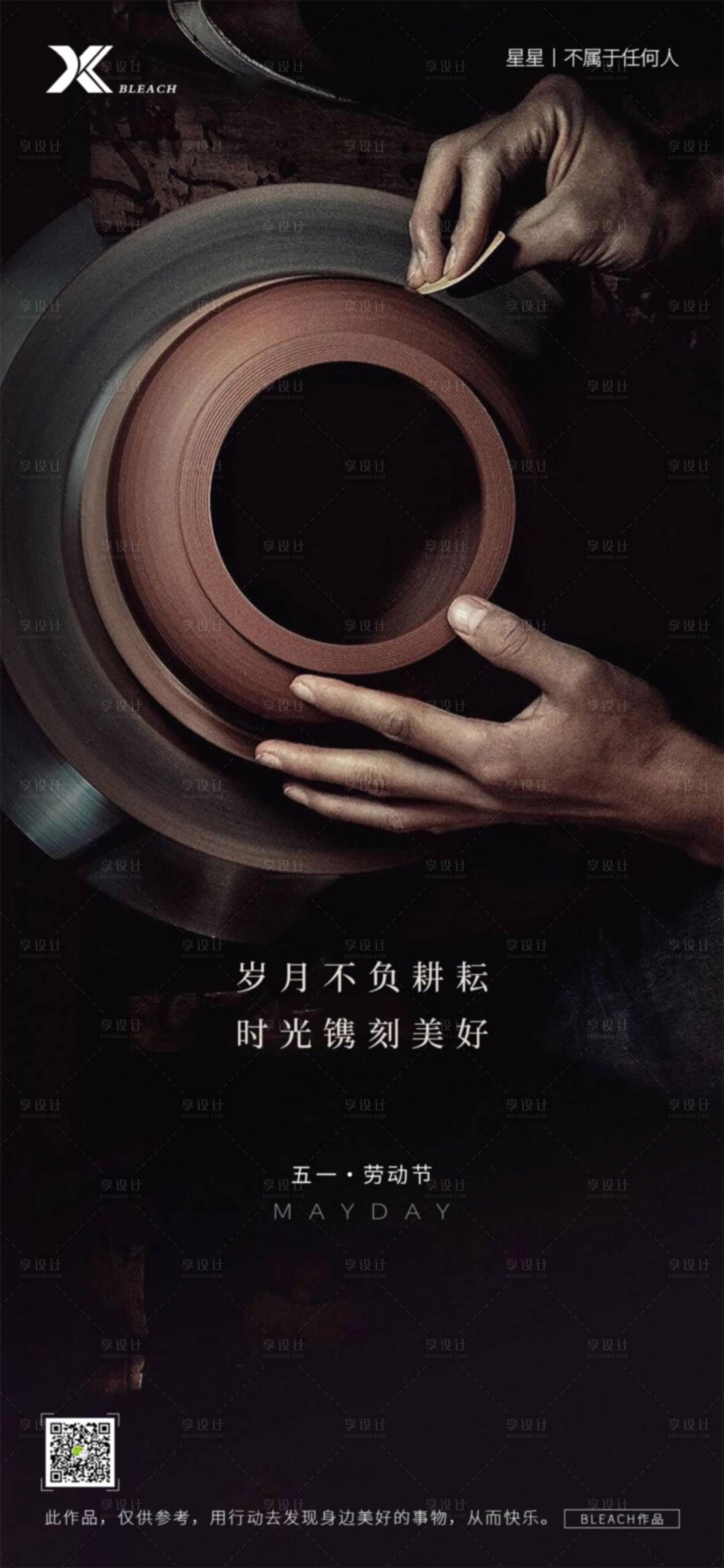 源文件下载【享设计】搜索编号：97050004414224864【五一劳动节海报】