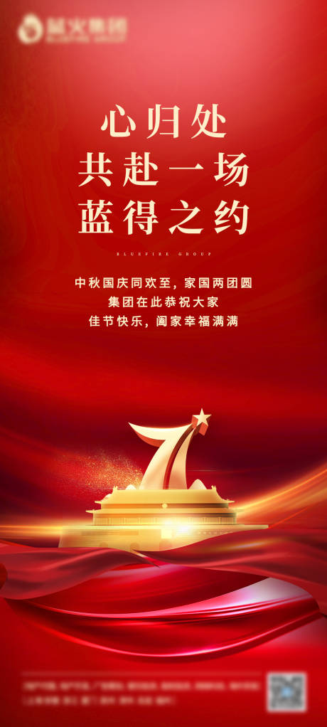 源文件下载【地产国庆海报 】编号：90270004092041276