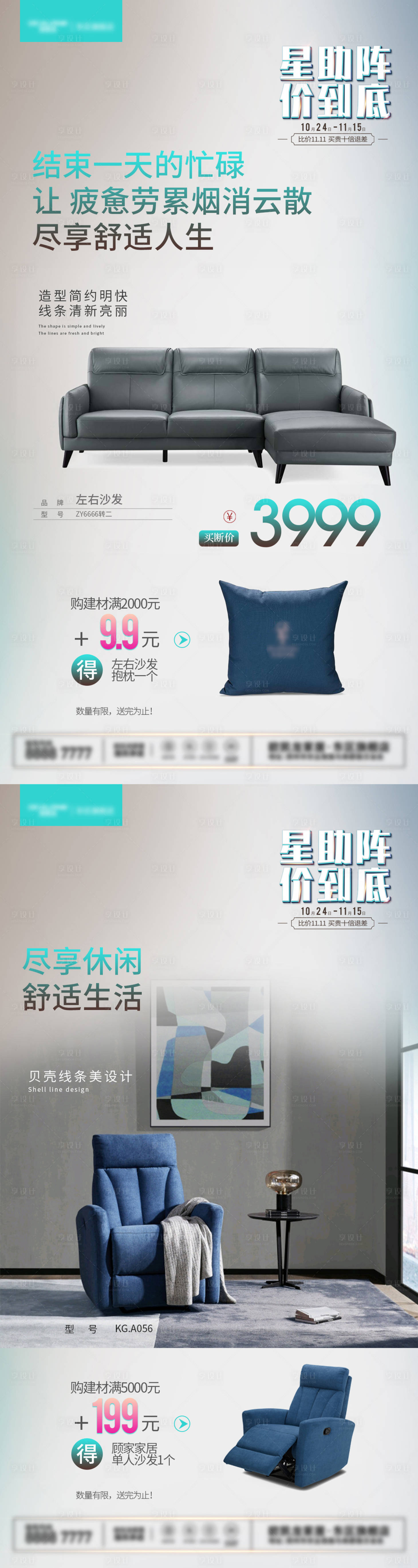 源文件下载【家居产品宣传海报】编号：41050004219062123
