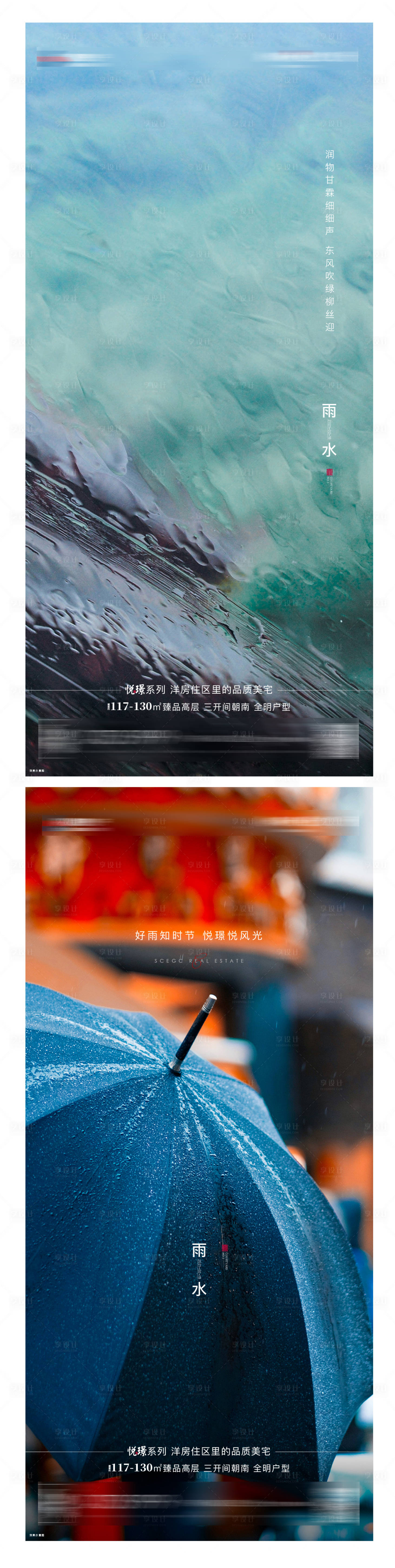 源文件下載【享設計】搜索編號：54930004199422592【二十四節氣谷雨系列海報】