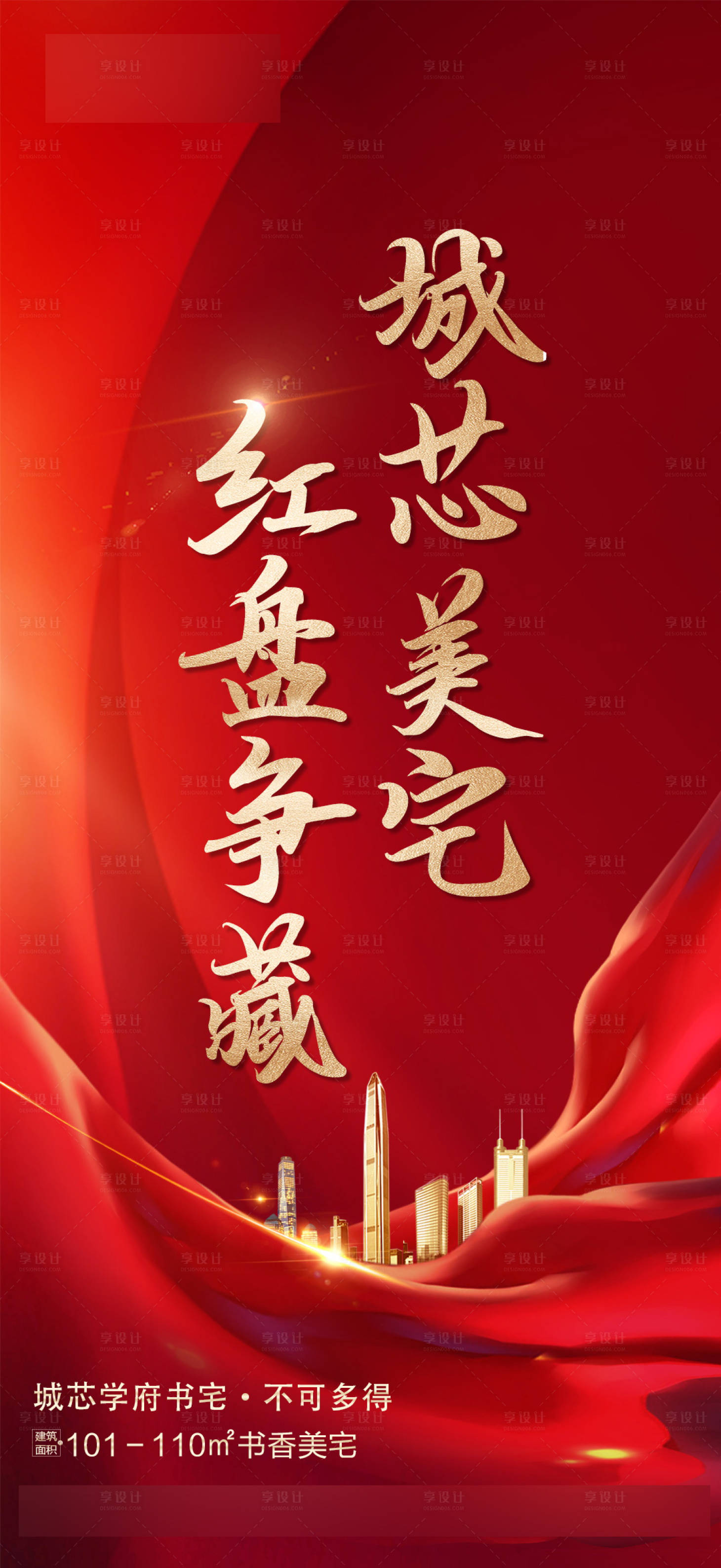 源文件下载【享设计】搜索编号：19720004339602767【红色地产热销图】