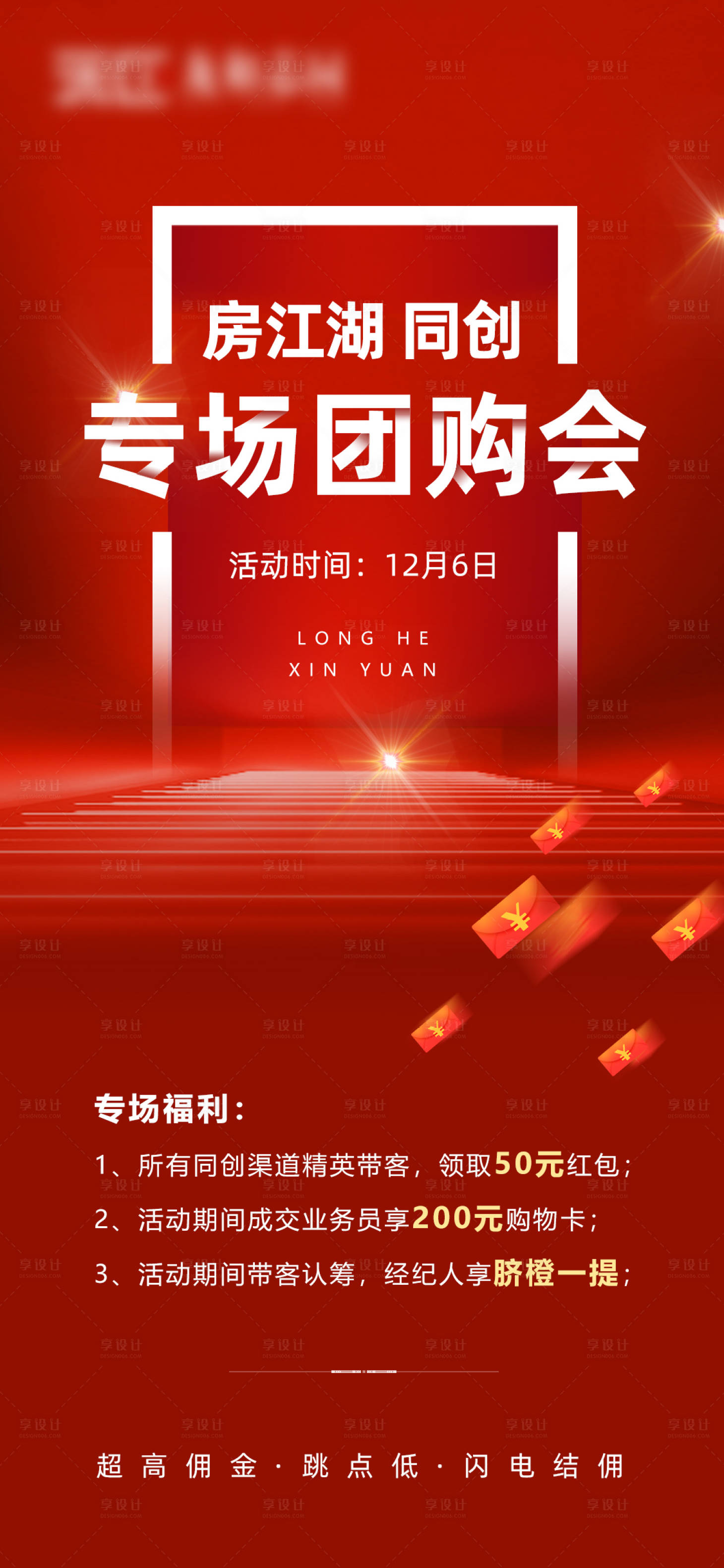 源文件下載【專場團(tuán)購會(huì)海報(bào)】編號(hào)：81670004260662478