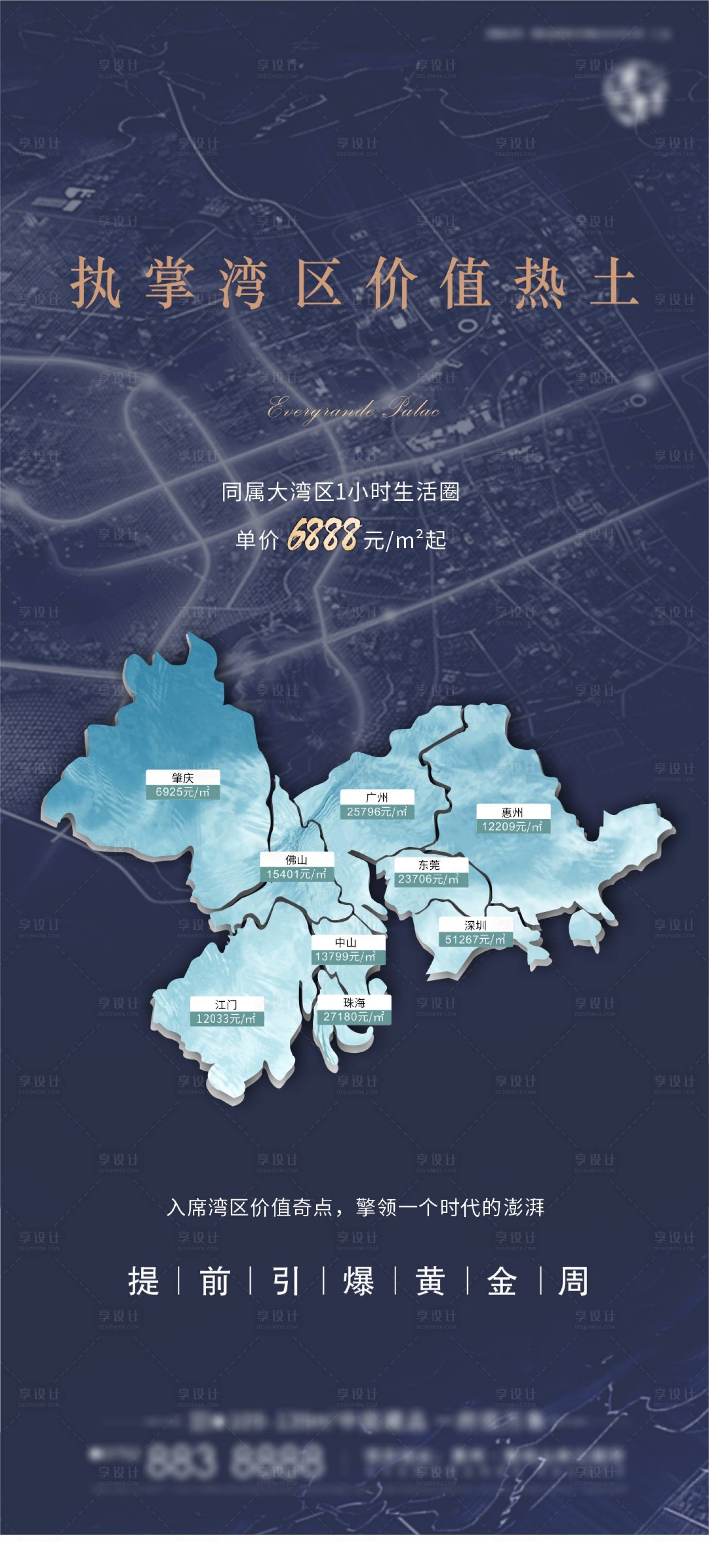 源文件下載【享設(shè)計】搜索編號：11360004286855309【地產(chǎn)城市區(qū)位海報】