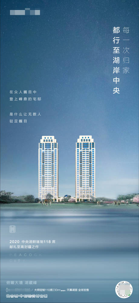 源文件下载【湖景海报水案地产海报】编号：27420004265346760