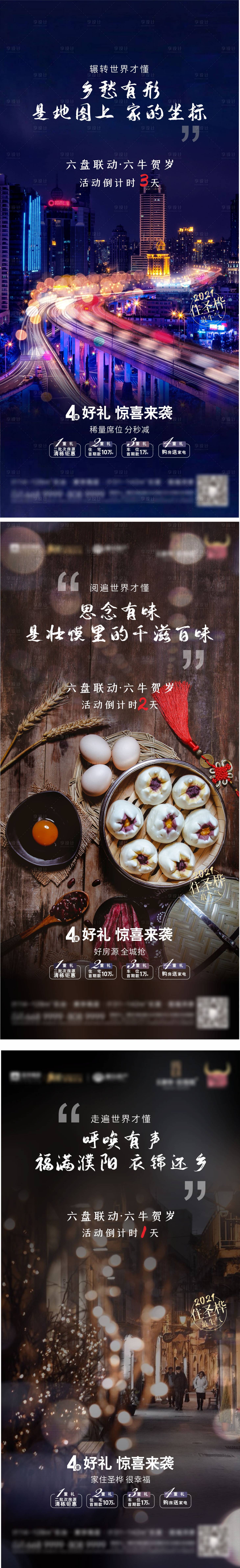 源文件下載【享設計】搜索編號：87820004199544237【返鄉置業系列海報】