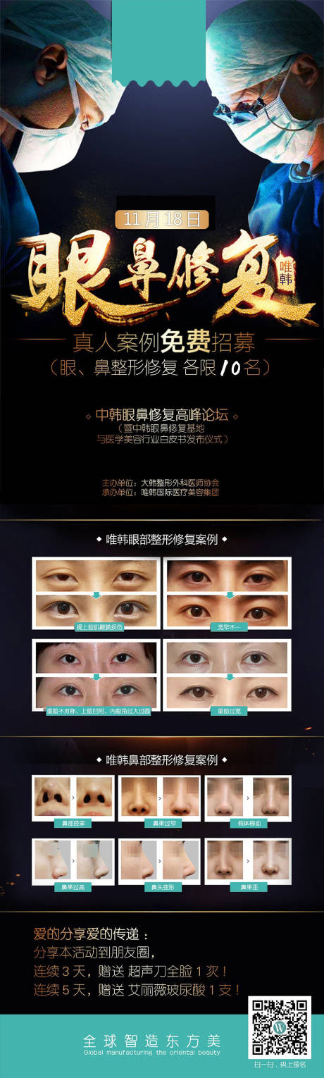 源文件下载【医美眼鼻修复招募模特】编号：87650004114289470