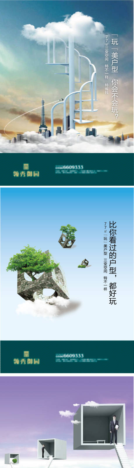 源文件下载【地产公寓创意提案系列海报】编号：17130004110332248