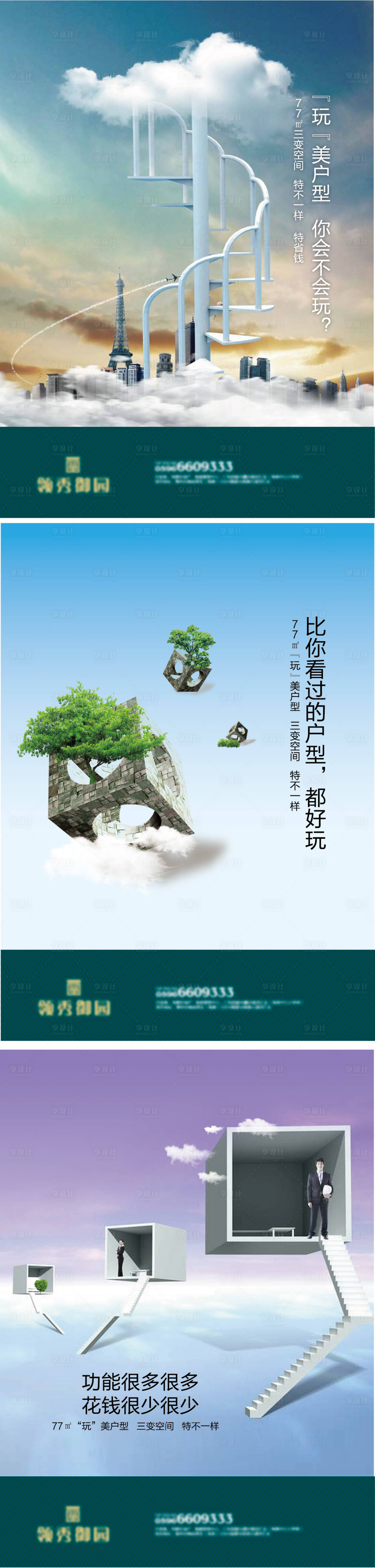源文件下載【享設計】搜索編號：17130004110332248【地產公寓創意提案系列海報】