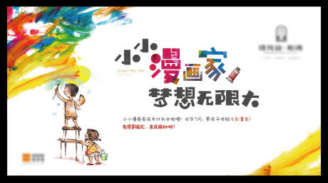 源文件下載【享設計】搜索編號：68000004192029211【地產漫畫家活動背板】