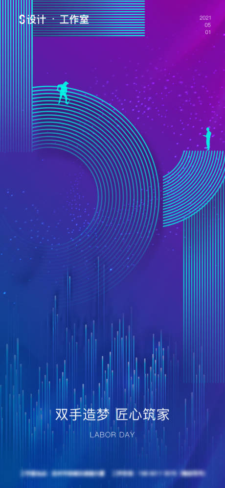 源文件下载【享设计】搜索编号：45410004117063535【劳动节海报】
