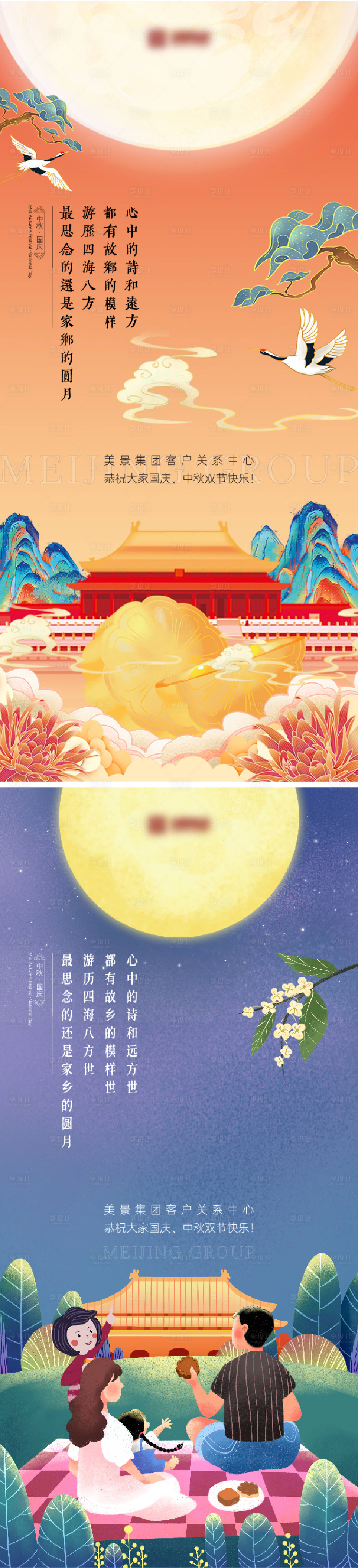 源文件下載【享設計】搜索編號：15310004375363170【中秋節國慶插畫系列海報】