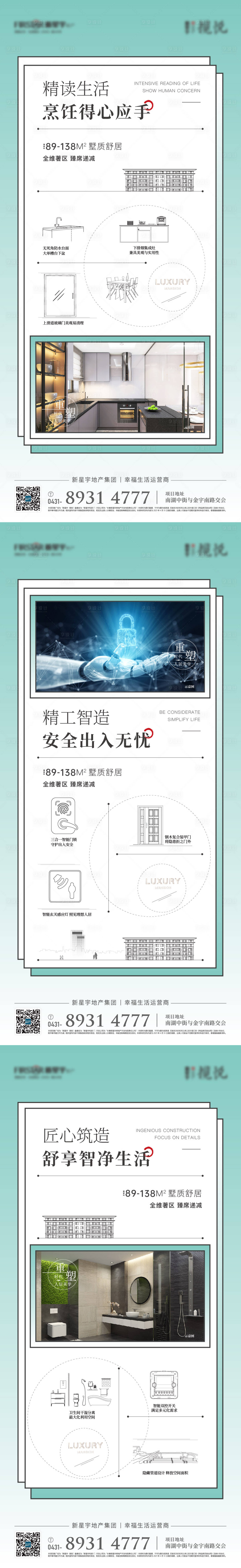 源文件下载【享设计】搜索编号：75250004251867311【地产户型价值点系列海报】