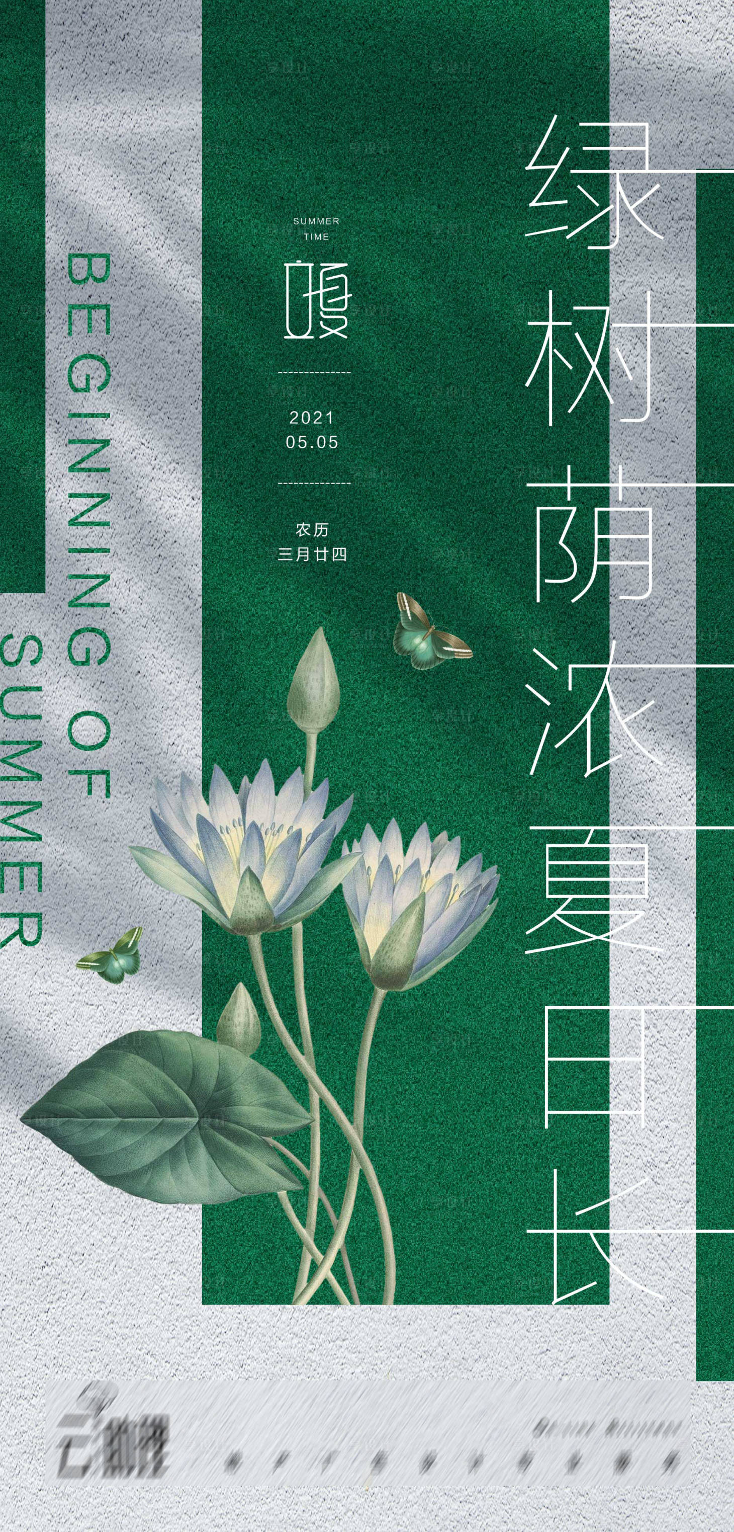 源文件下载【享设计】搜索编号：17510004498758409【立夏质感创意海报】
