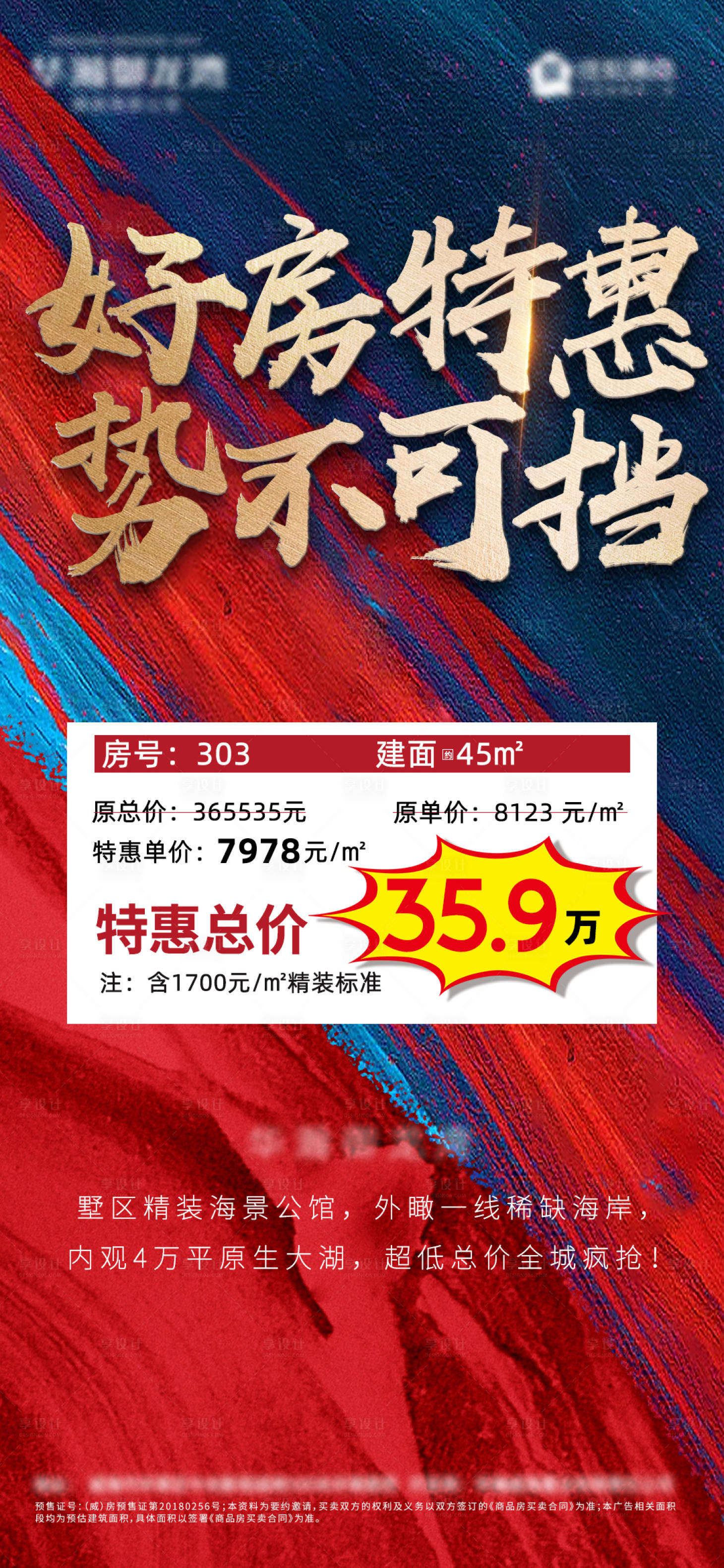 源文件下載【享設計】搜索編號：69000004446821141【特價房優惠房折扣房秒殺房】