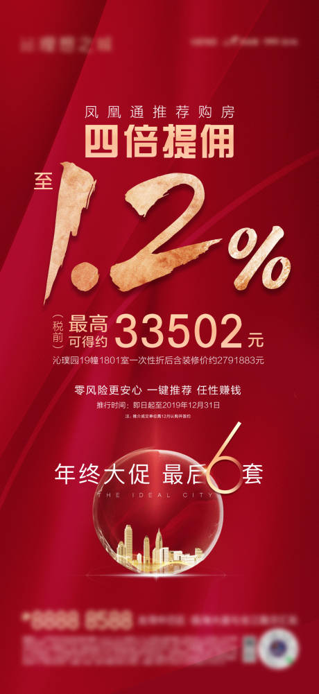 源文件下載【享設計】搜索編號：30970004307735946【地產傭金海報】