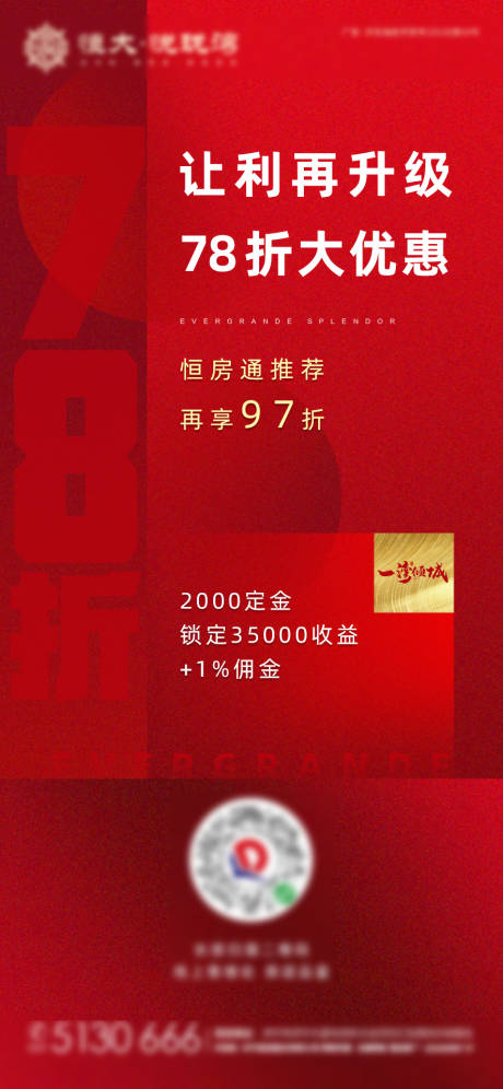 源文件下載【房地產優惠單圖紅金海報】編號：20040004198419604