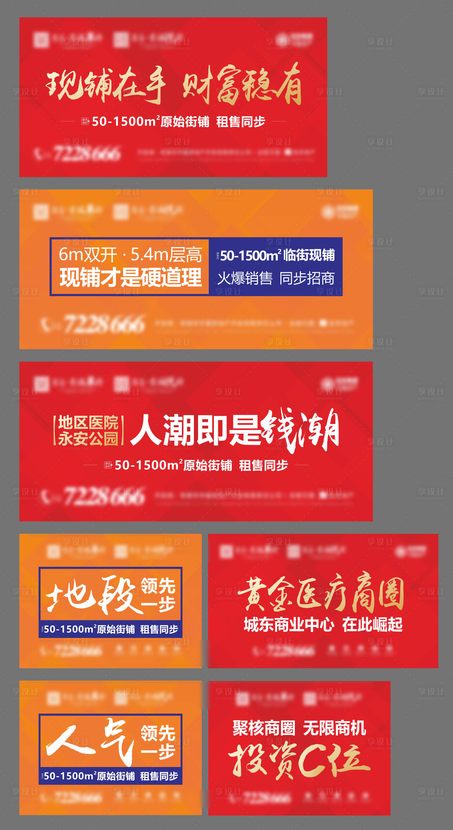源文件下载【商铺广告位包装物料】编号：13410004494338077