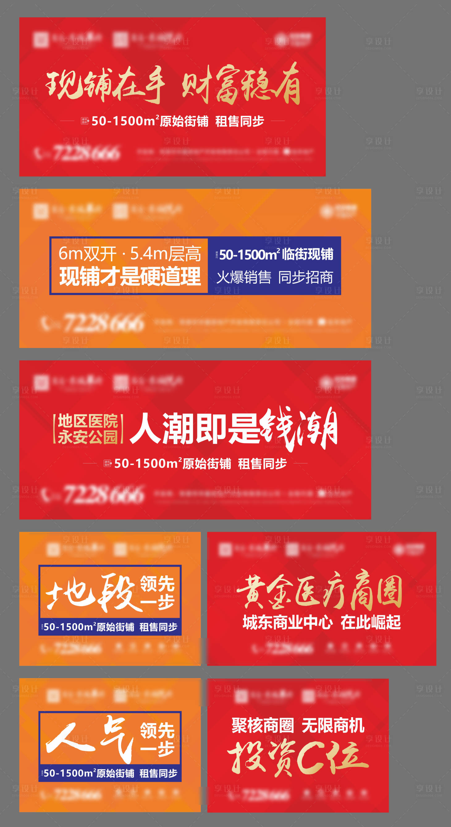 源文件下载【商铺广告位包装物料】编号：20210430104929855