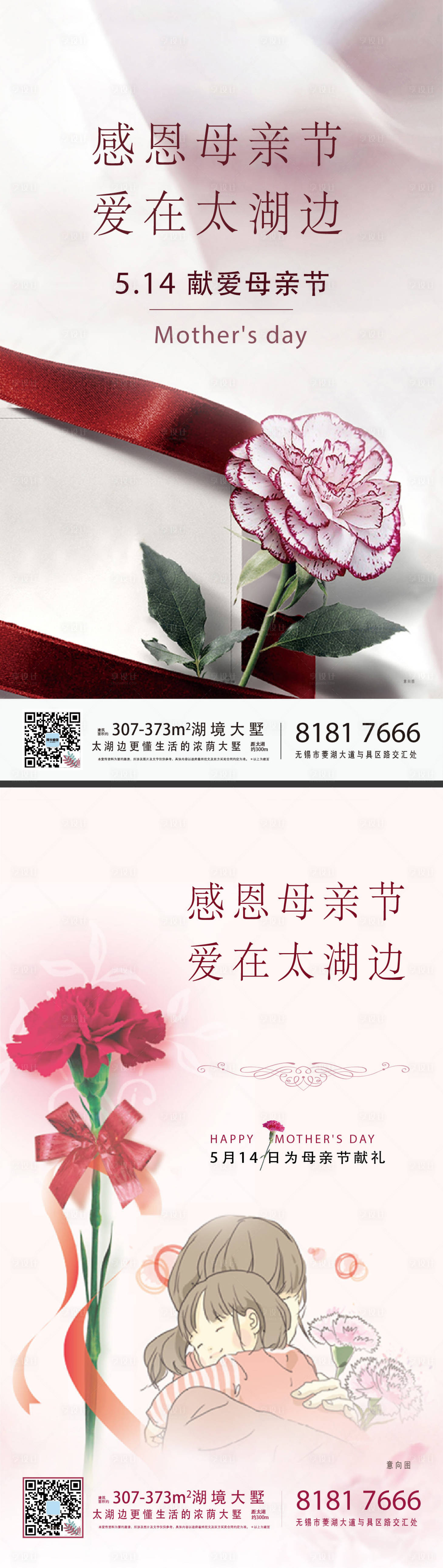 源文件下载【享设计】搜索编号：86630003927134290【母亲节康乃馨海报】
