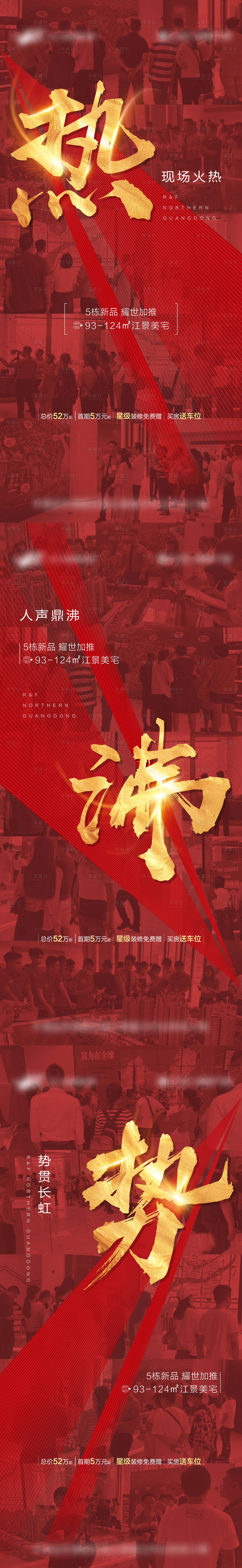 源文件下載【房地產熱銷人氣海報】編號：94110004416178066