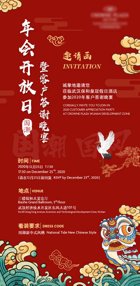 源文件下載【國潮年會邀請函】編號：26620004417502846