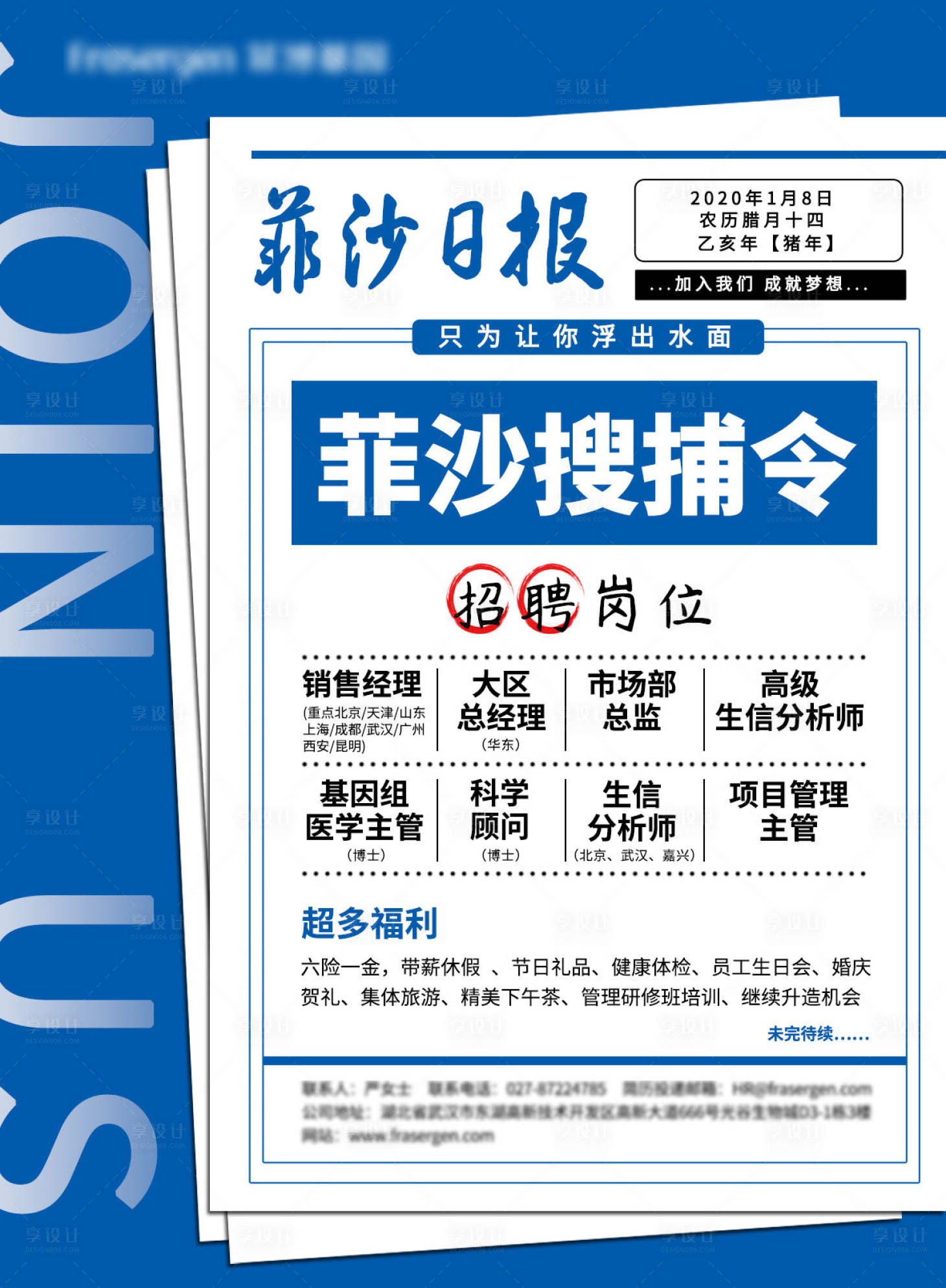 源文件下載【享設計】搜索編號：82670004113547346【色企業招聘創意海報】