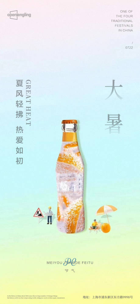 源文件下载【大暑微信移动端海报】编号：81440004167915267