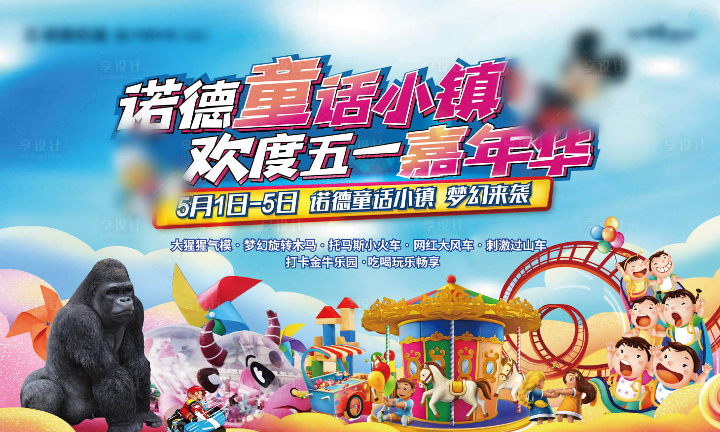 源文件下載【地產五一嘉年華童話小鎮活動背景板】編號：81680004278473363