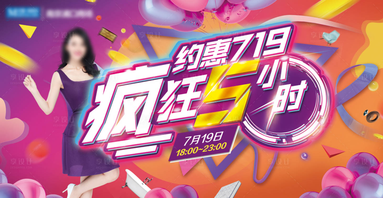 源文件下载【享设计】搜索编号：79850004302996199【促销宣传主KV炫彩紫】