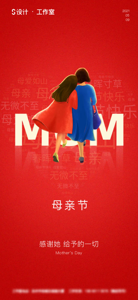 源文件下載【母親節海報】編號：51330004165769587