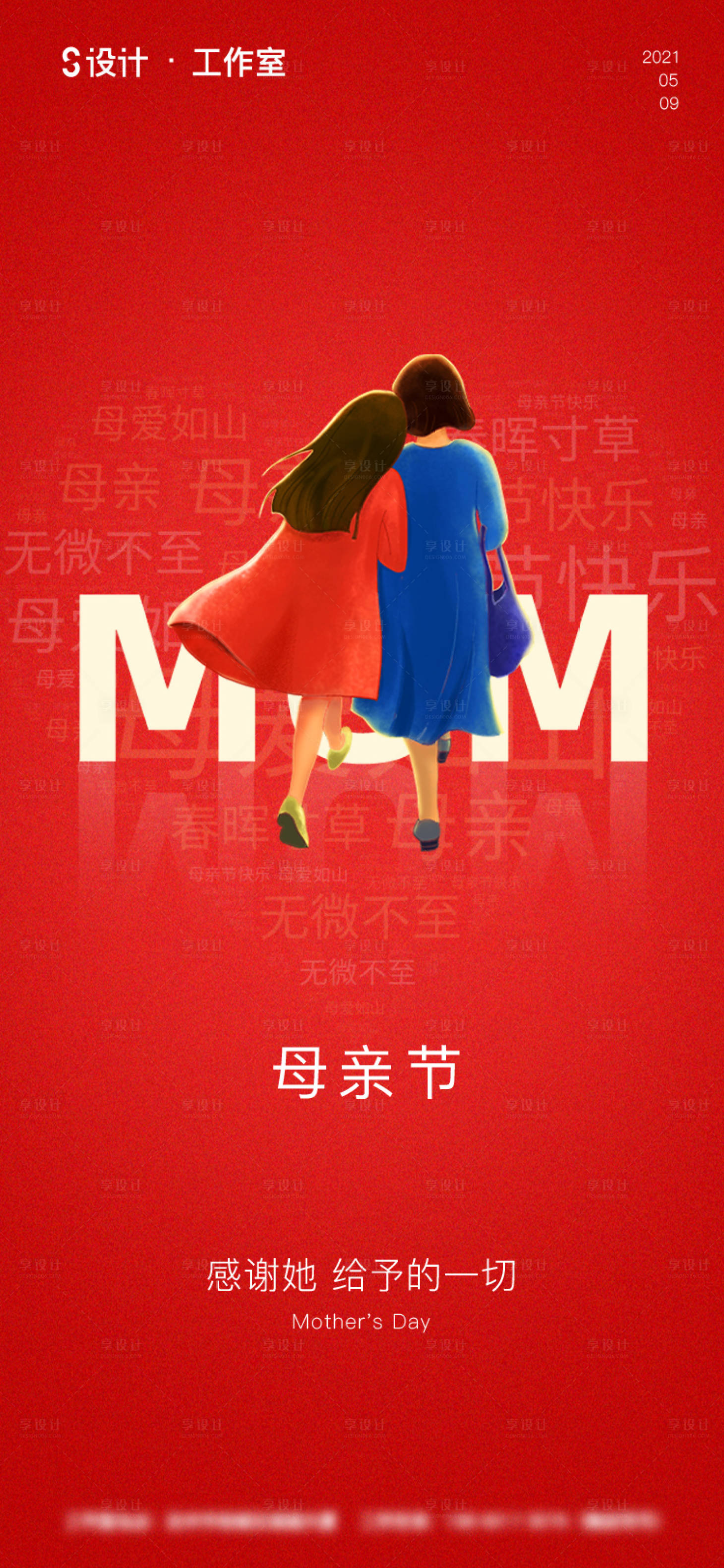 源文件下載【母親節海報】編號：51330004165769587