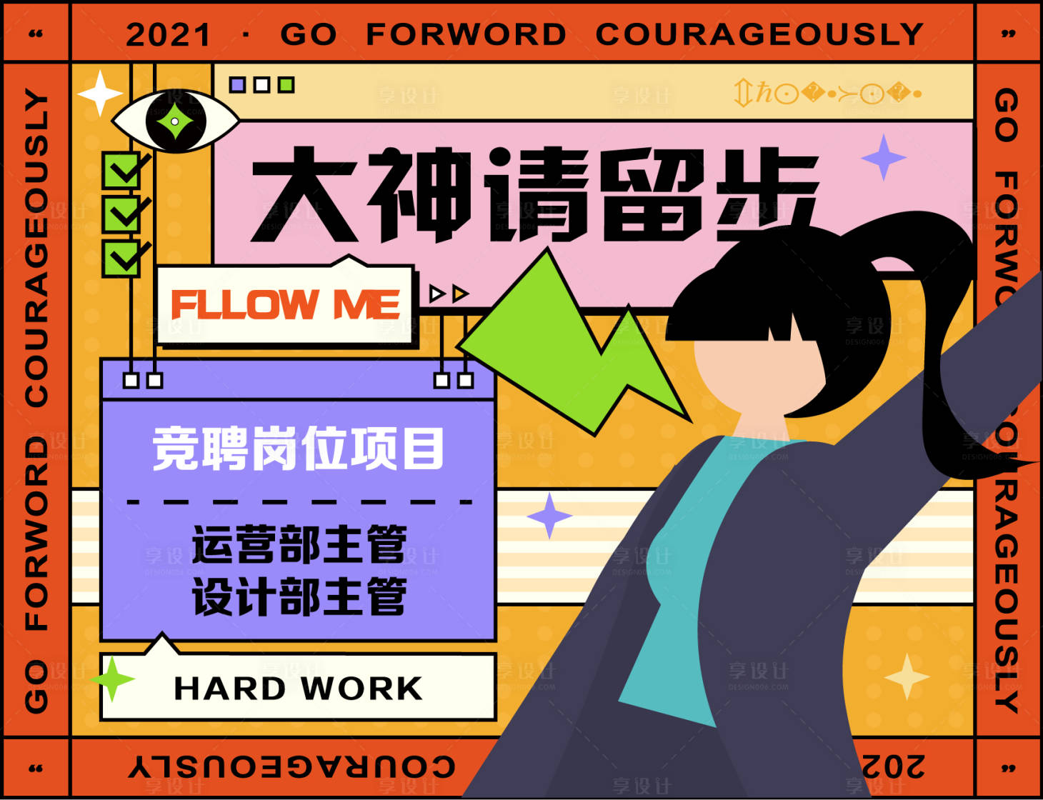 源文件下載【享設計】搜索編號：63780004124781479【招聘創新海報】