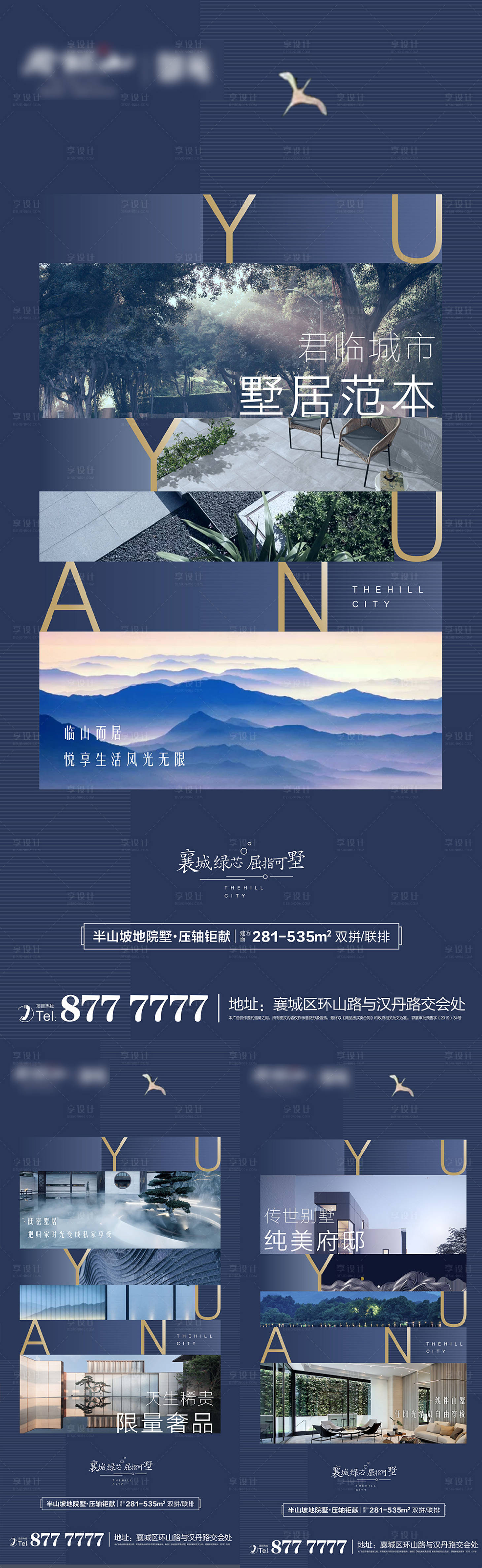 源文件下载【地产价值点系列别墅海报】编号：17790004461681072