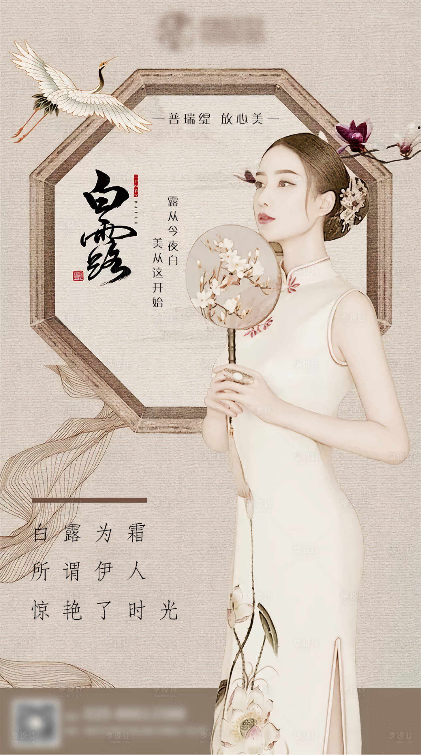 源文件下載【享設(shè)計】搜索編號：25780004378649412【醫(yī)美白露海報】