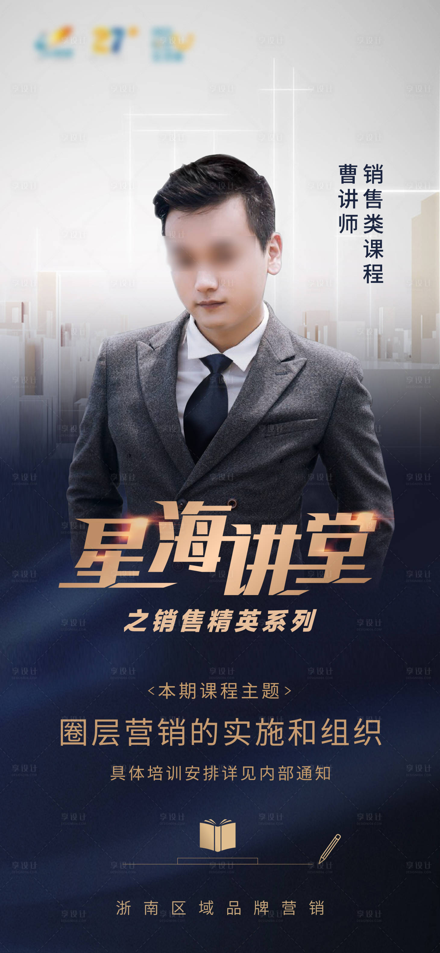 源文件下載【享設(shè)計(jì)】搜索編號：86460004328879352【地產(chǎn)精英課堂海報(bào)】