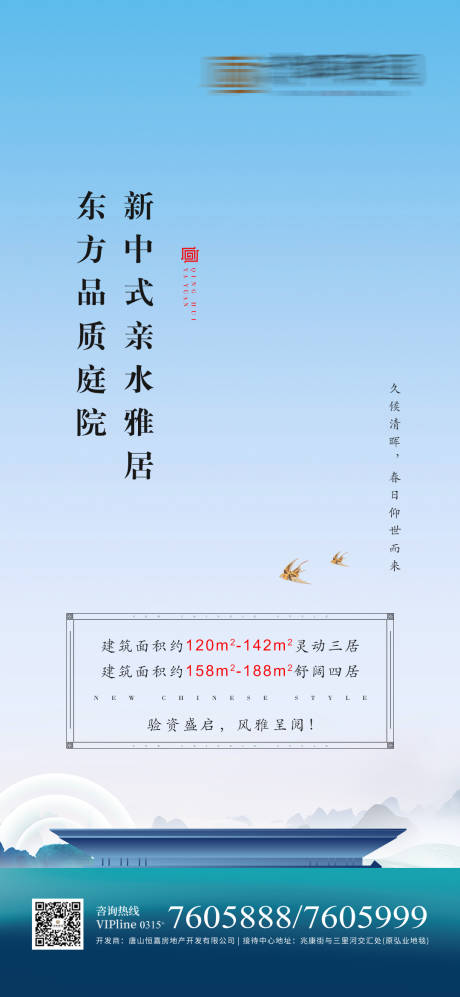 源文件下载【新中式房地产海报】编号：15750004154725820