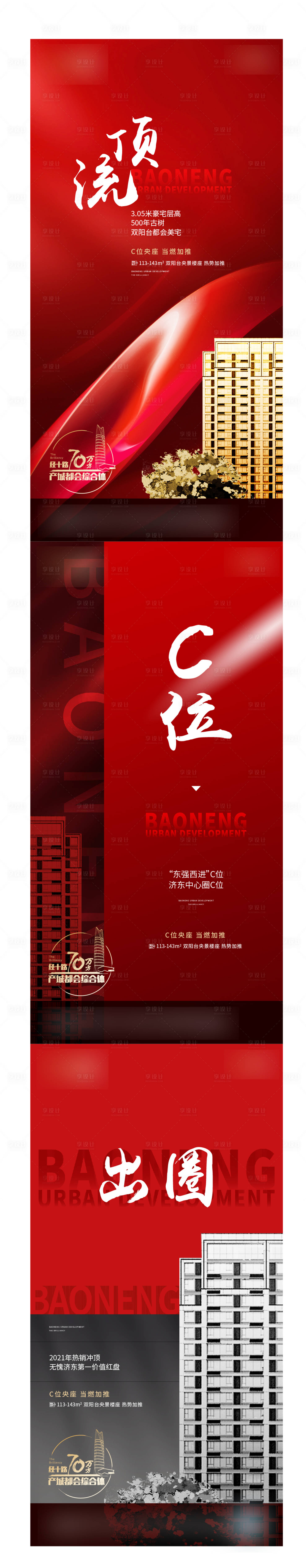 源文件下載【房地產價值點系列海報】編號：92950004490096650