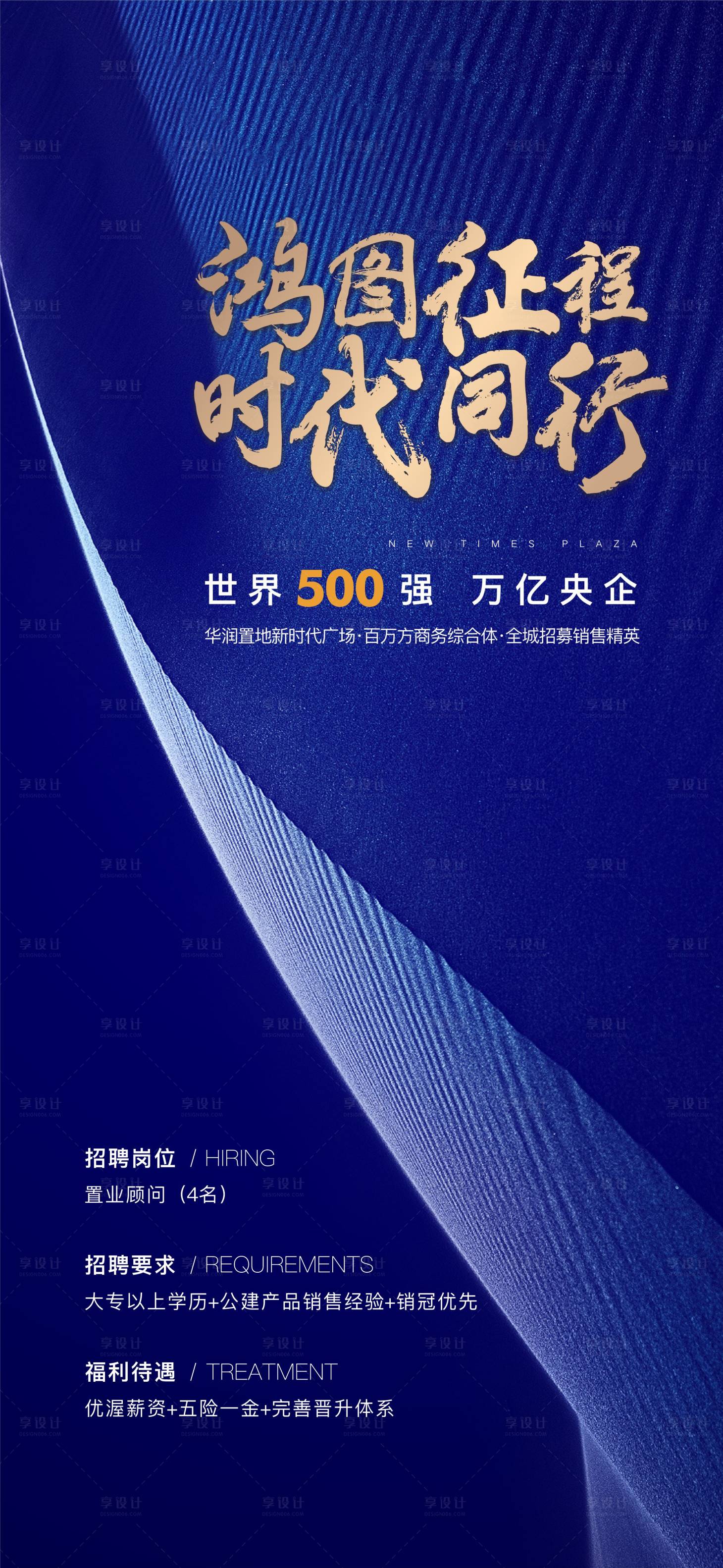 源文件下載【享設(shè)計(jì)】搜索編號：64920004359082228【招聘移動端海報】
