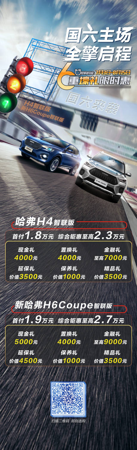 源文件下载【享设计】搜索编号：39700004364258322【汽车活动政策长图】