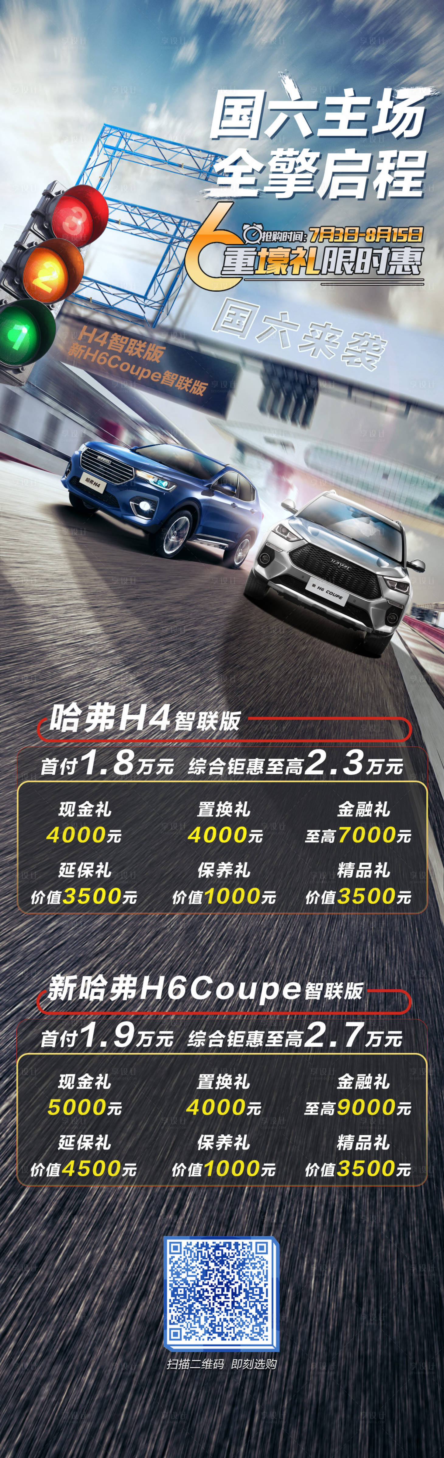 源文件下载【享设计】搜索编号：39700004364258322【汽车活动政策长图】