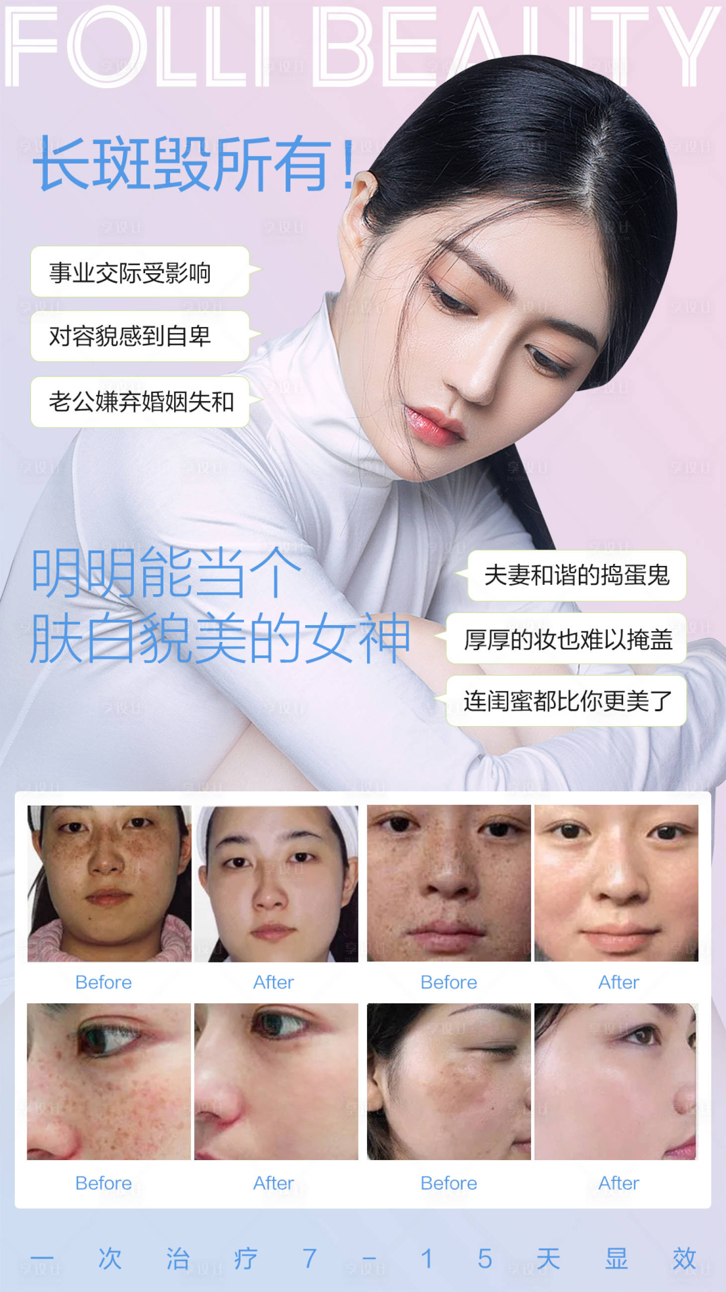 源文件下载【医美整形祛斑人物海报】编号：41620004305096039