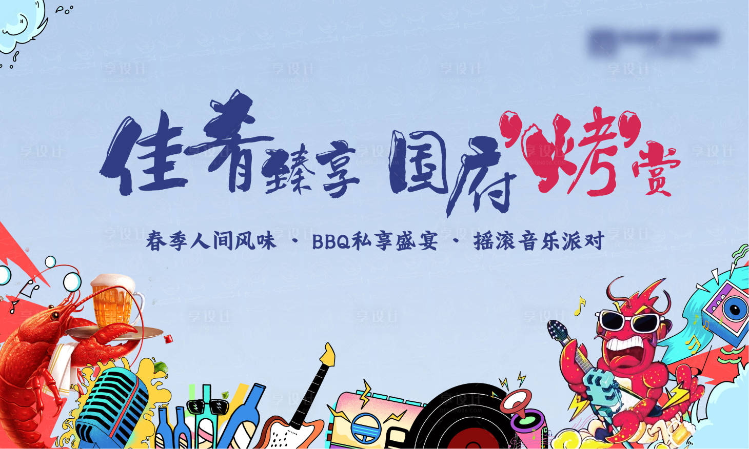 源文件下載【燒烤節活動背景板】編號：77520004331166319