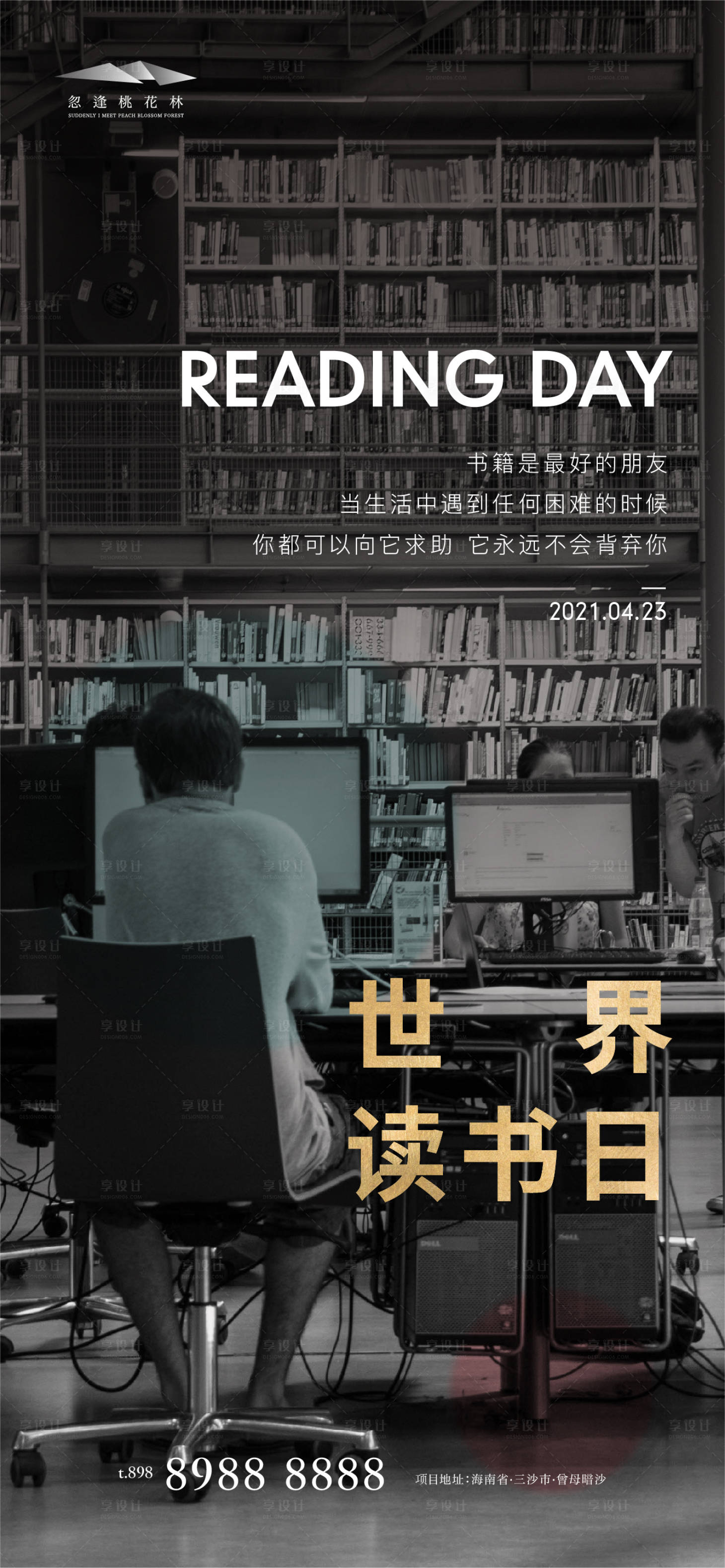 源文件下载【享设计】搜索编号：44240004272767496【读书日地产海报】