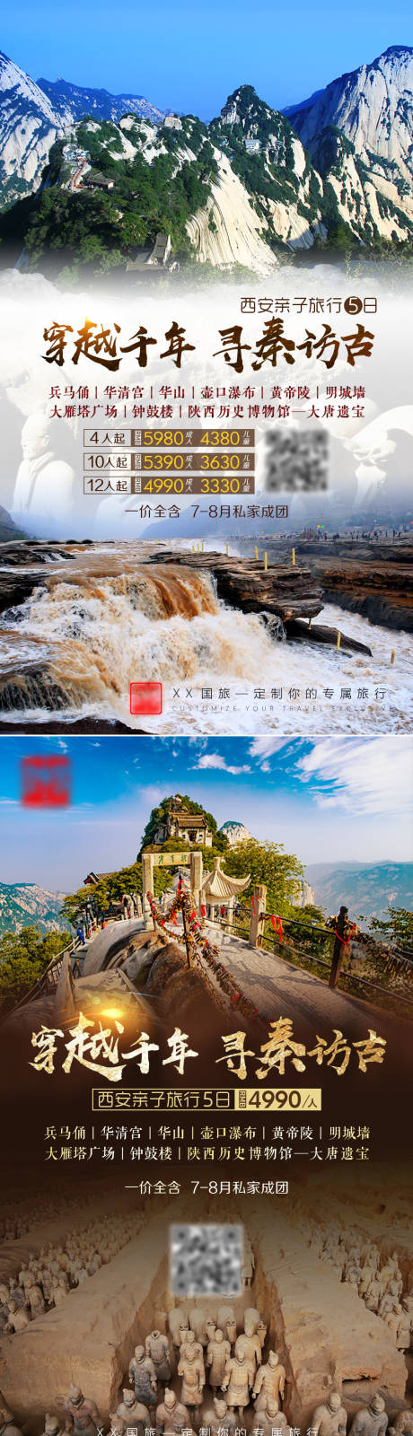 源文件下载【西安旅游华山兵马俑海报】编号：89850004174211143