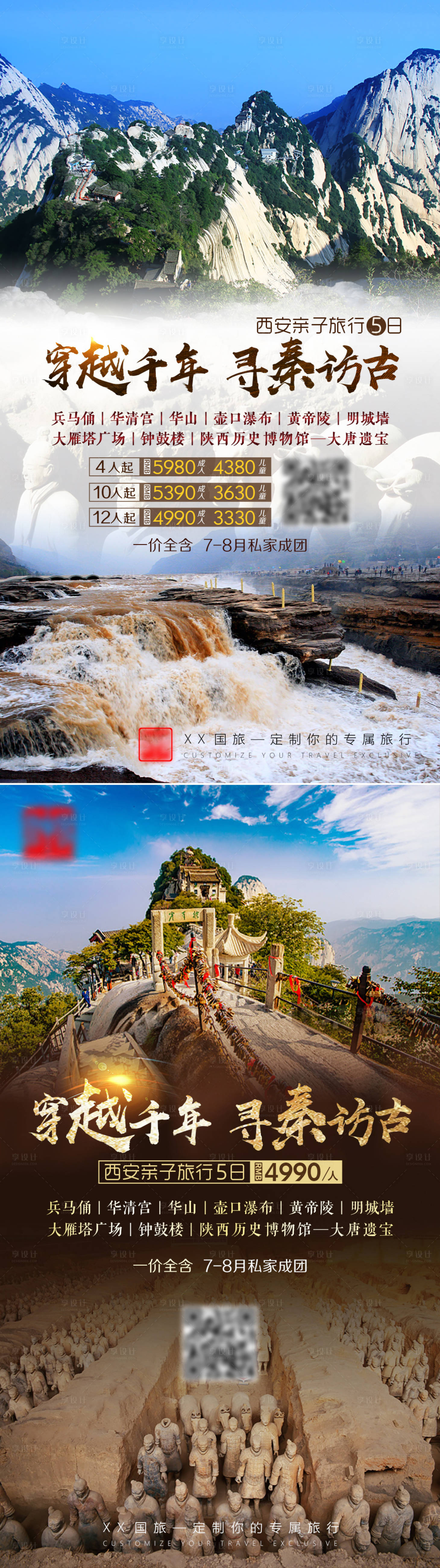 源文件下载【享设计】搜索编号：89850004174211143【西安旅游华山兵马俑海报】