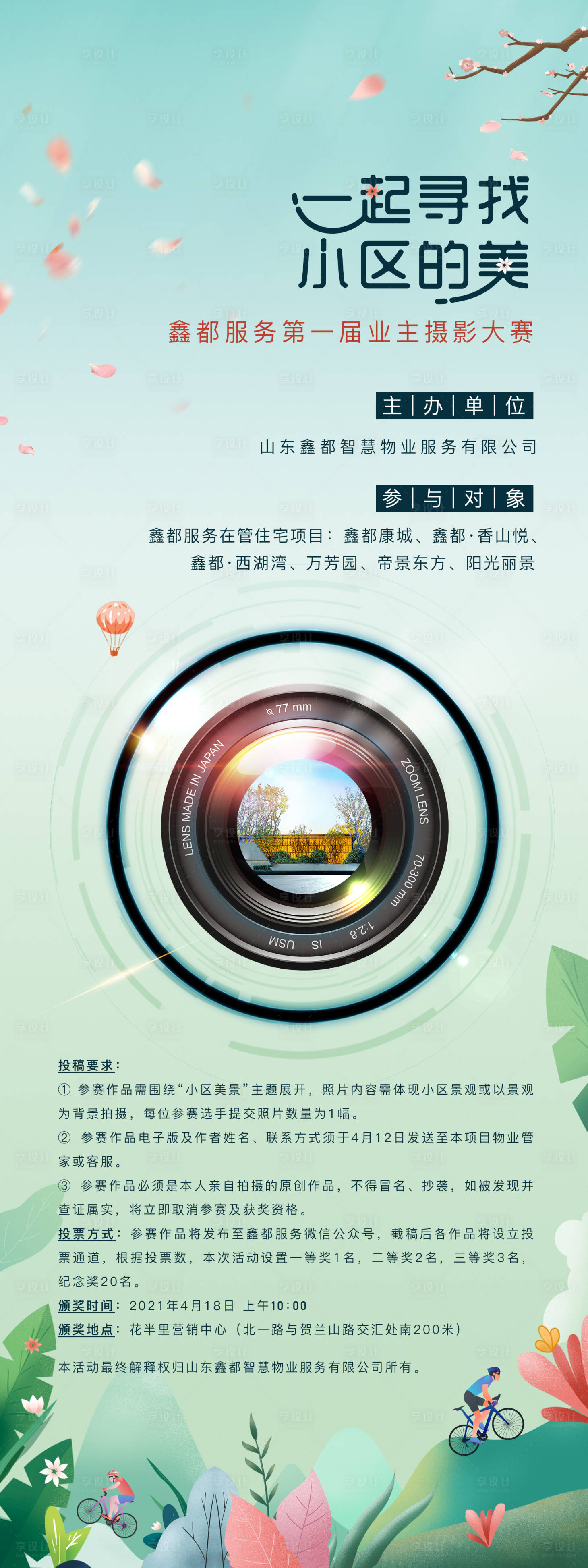源文件下载【摄影大赛微信单图】编号：87020004281819905