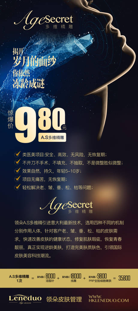 源文件下载【享设计】搜索编号：33360004425612745【医美精雕项目易拉宝】