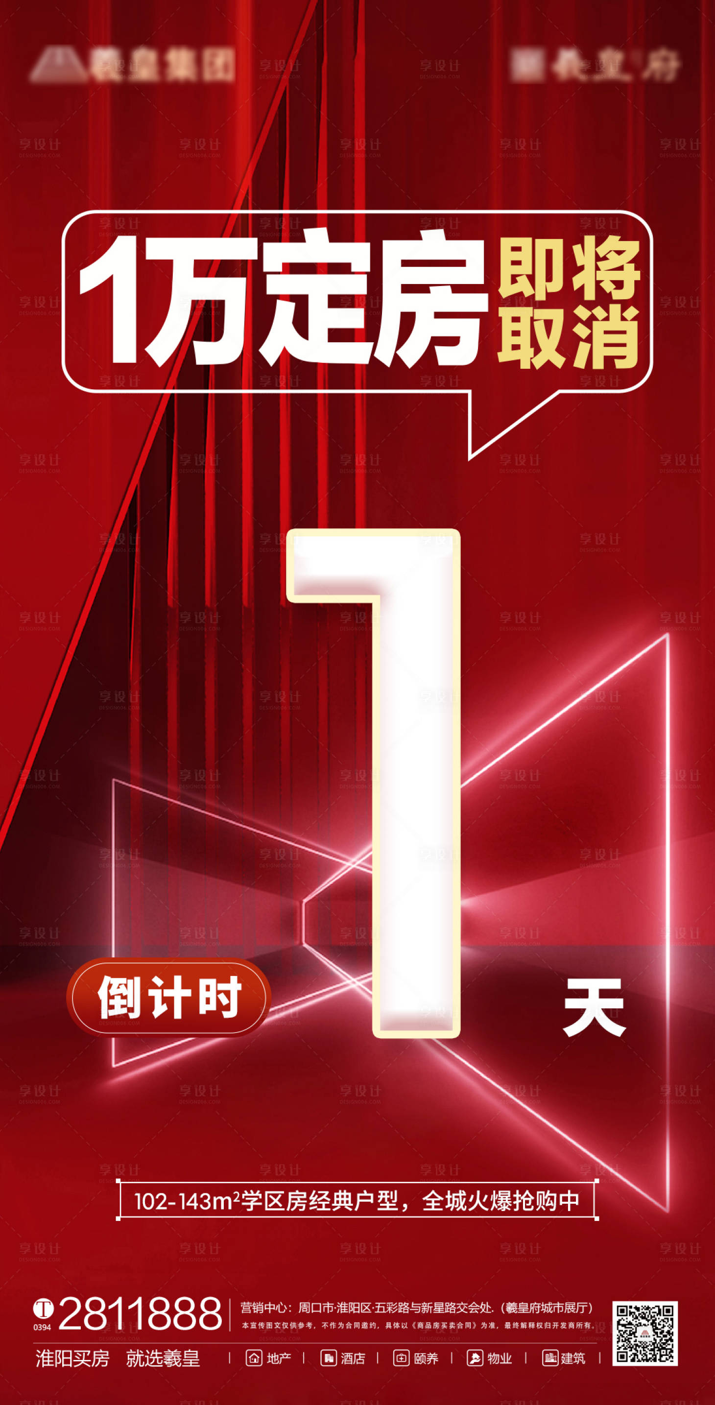 源文件下载【享设计】搜索编号：78210004474573956【房地产倒计时海报】